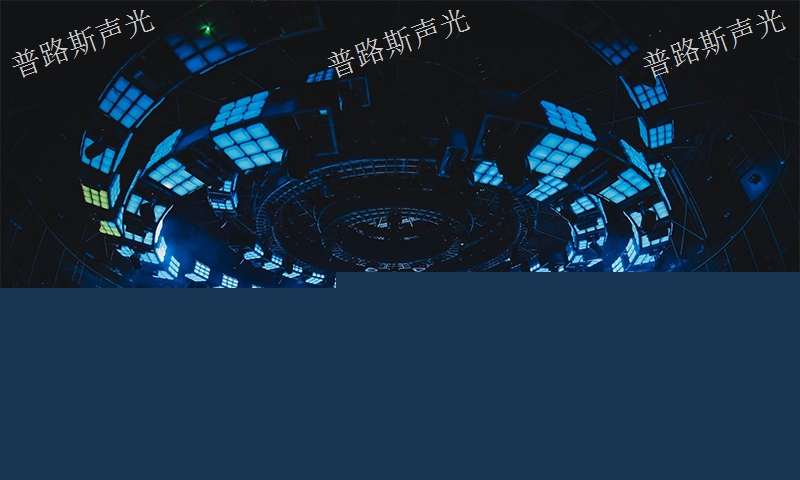 畢節(jié)演出舞臺(tái)燈光設(shè)備安裝,燈