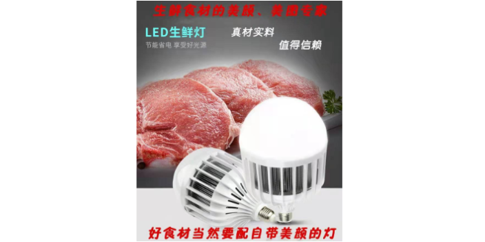 熟食生鮮燈哪里有賣「樂清市真精彩照明電器供應(yīng)」
